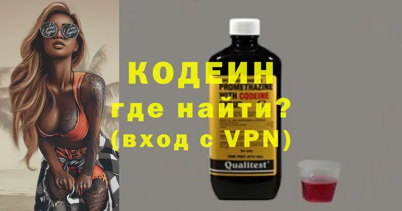 Кодеин Purple Drank  купить закладку  Северск 